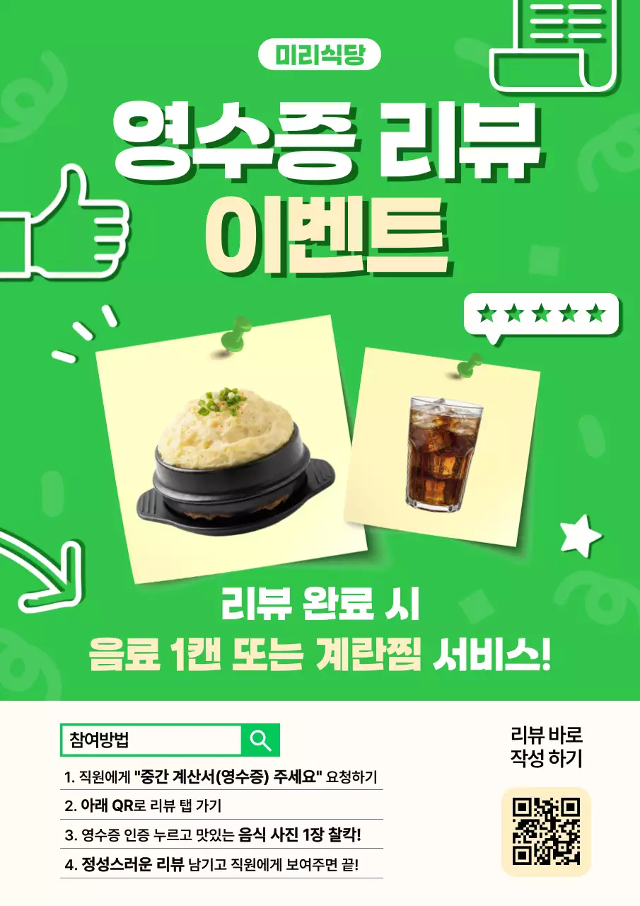 초록 팝 이벤트 프로모션