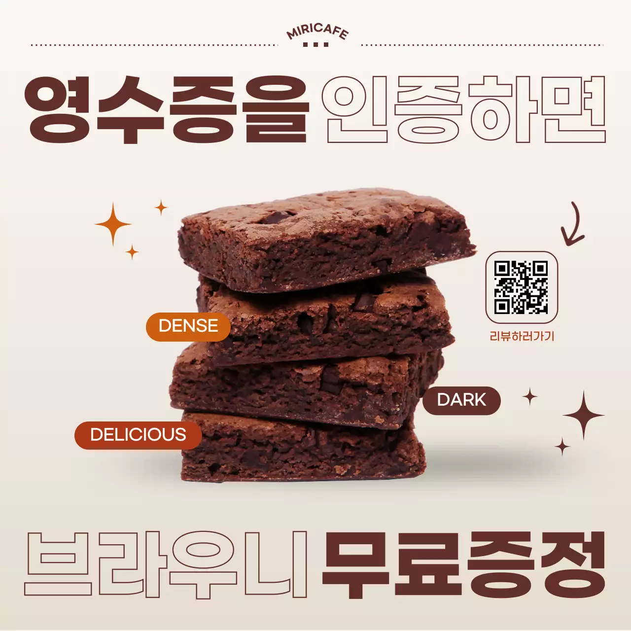 베이지 모던 디저트 이벤트