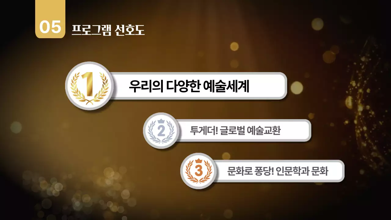 골드 고급 연말 결산 행사