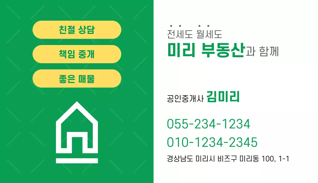 초록 모던 부동산 공인중개사 명함