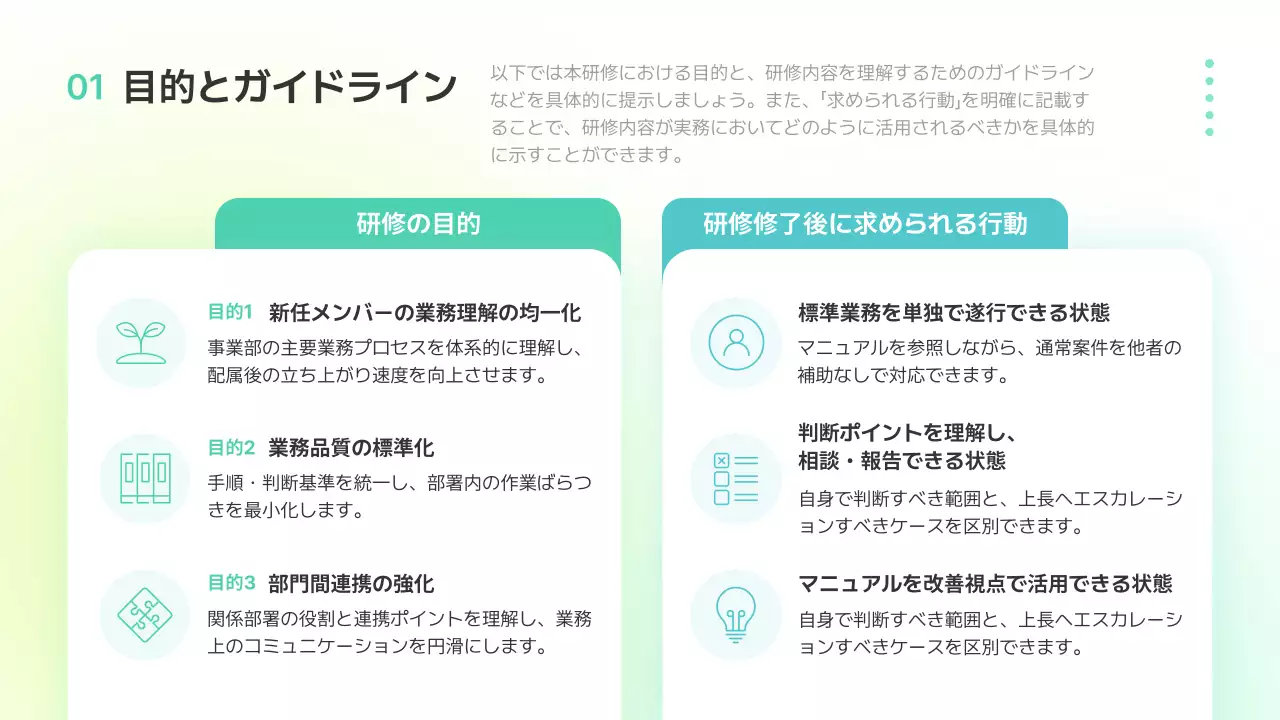 カラフル シンプル ビジネス マニュアル