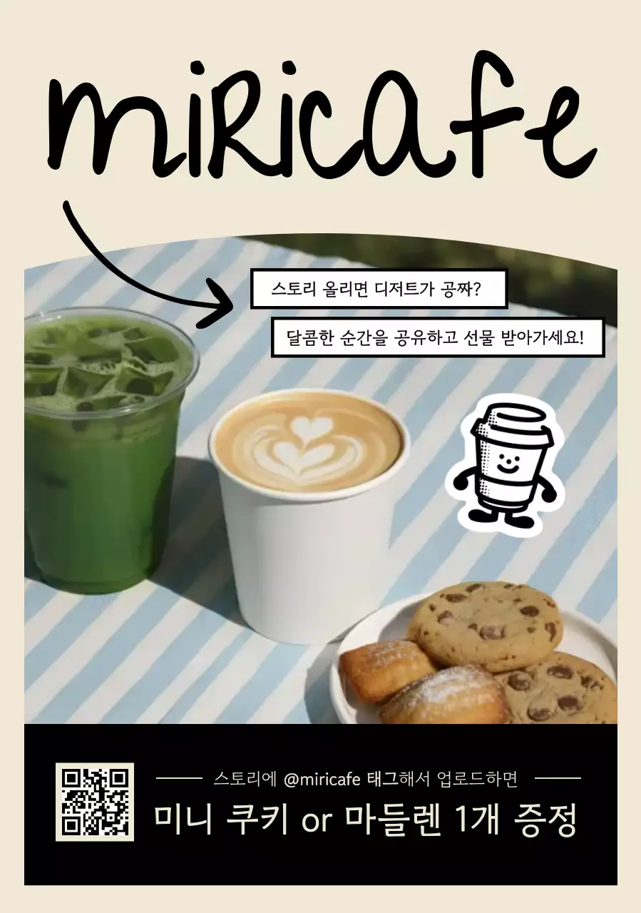 베이지 심플 카페 프로모션