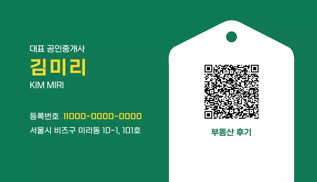 초록 깔끔 부동산 공인중개사 명함