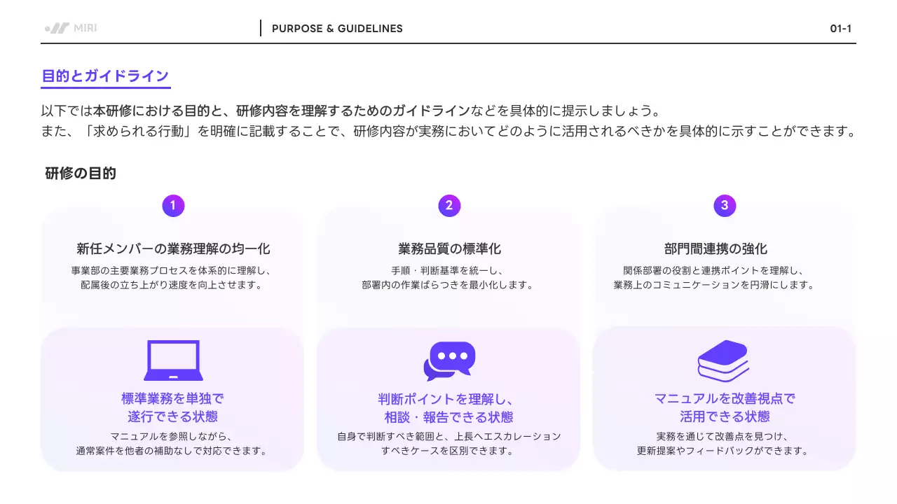 紫 モダン 業務 マニュアル