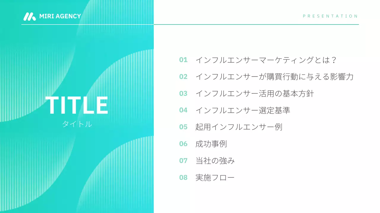 青 モダン インフルエンサー プレゼンテーション