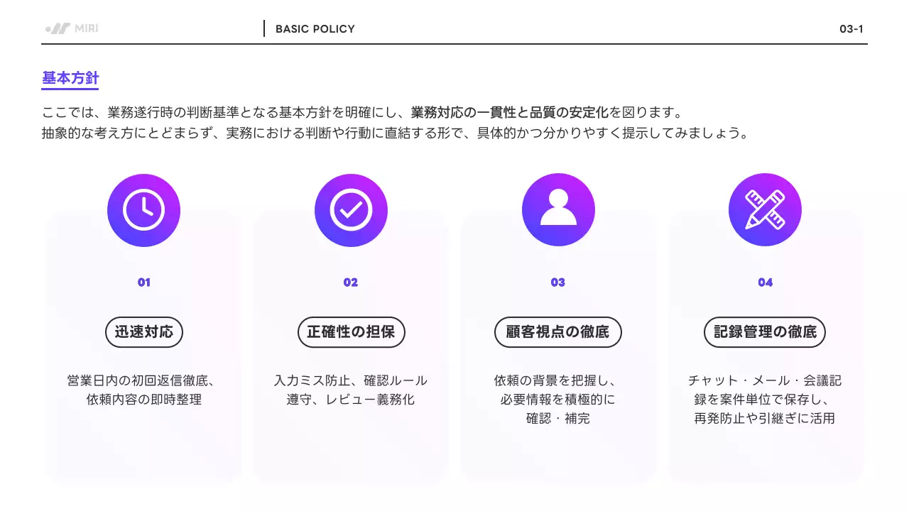 紫 モダン 業務 マニュアル