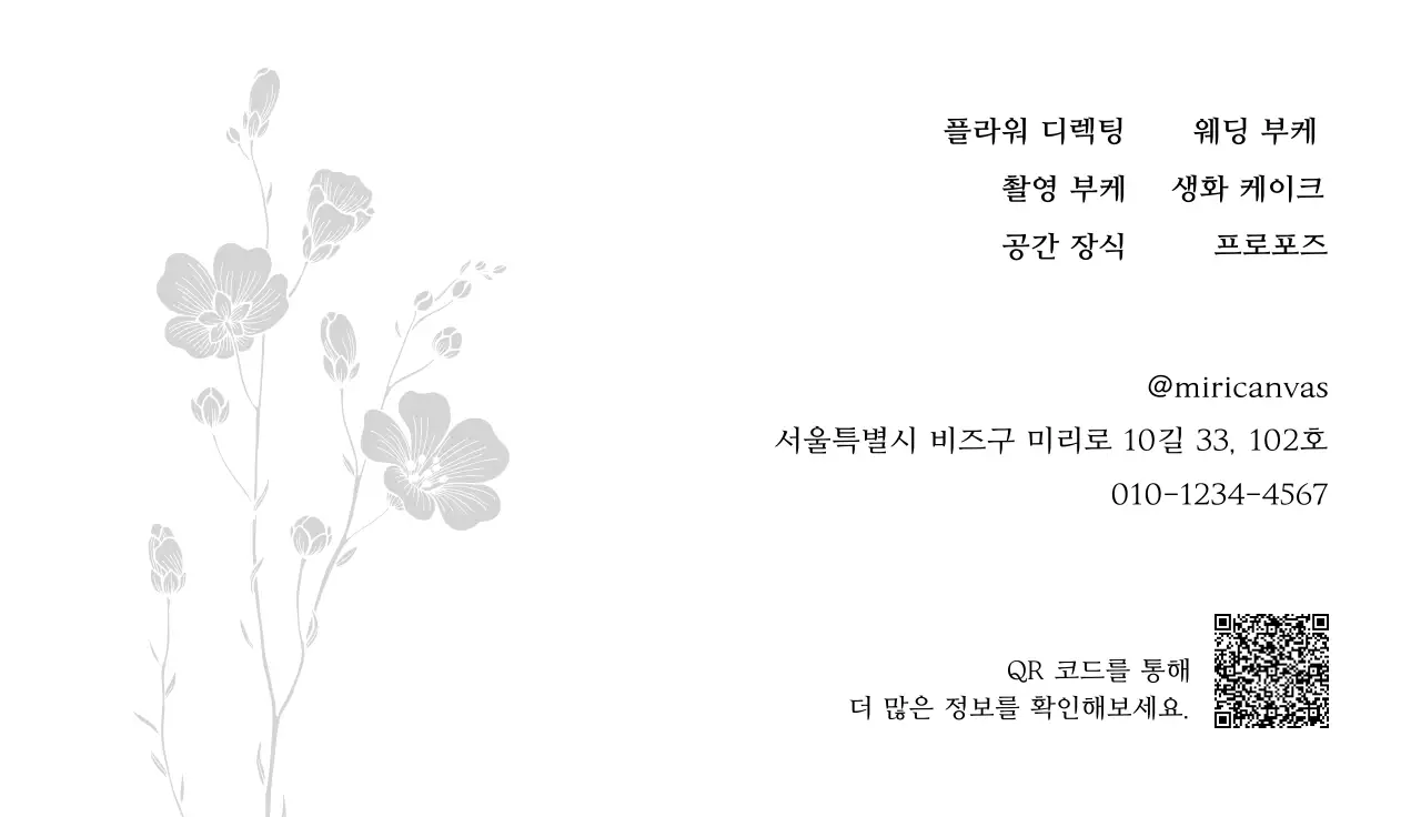 빨강 심플 꽃집 광고 명함