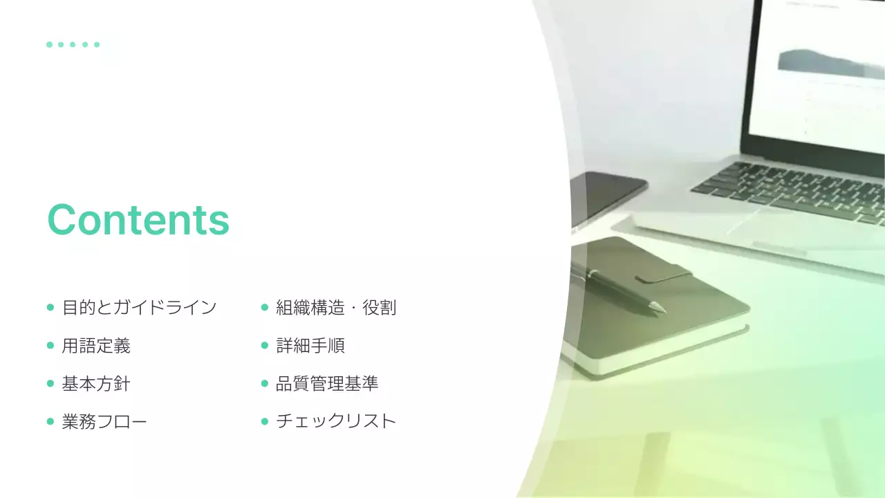 カラフル シンプル ビジネス マニュアル