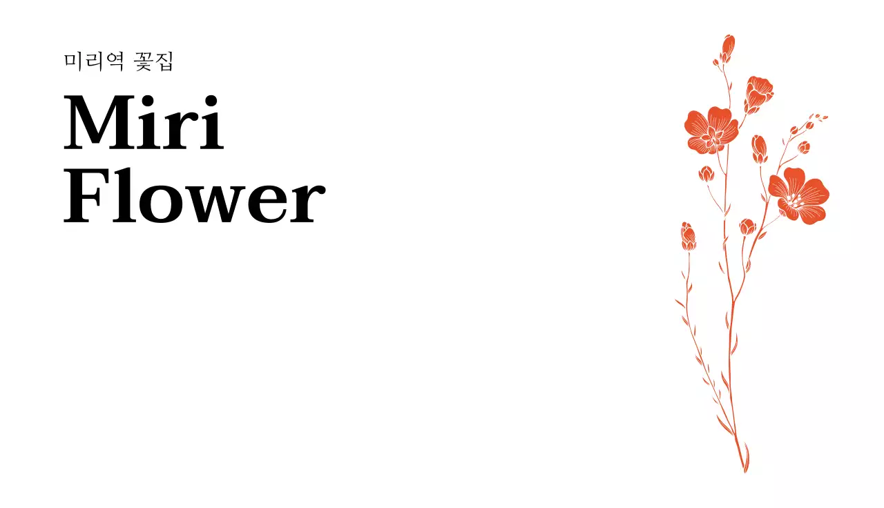 빨강 심플 꽃집 광고 명함