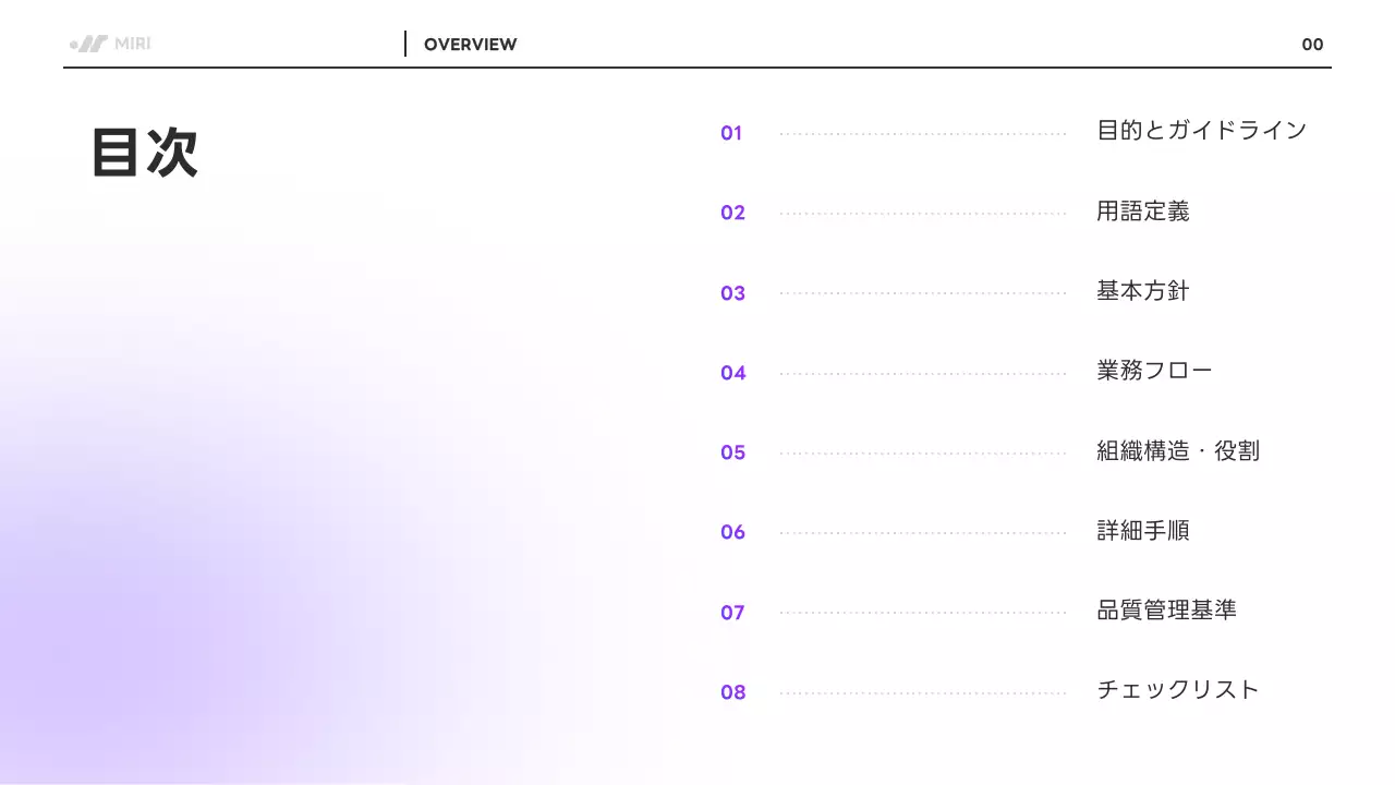 紫 モダン 業務 マニュアル