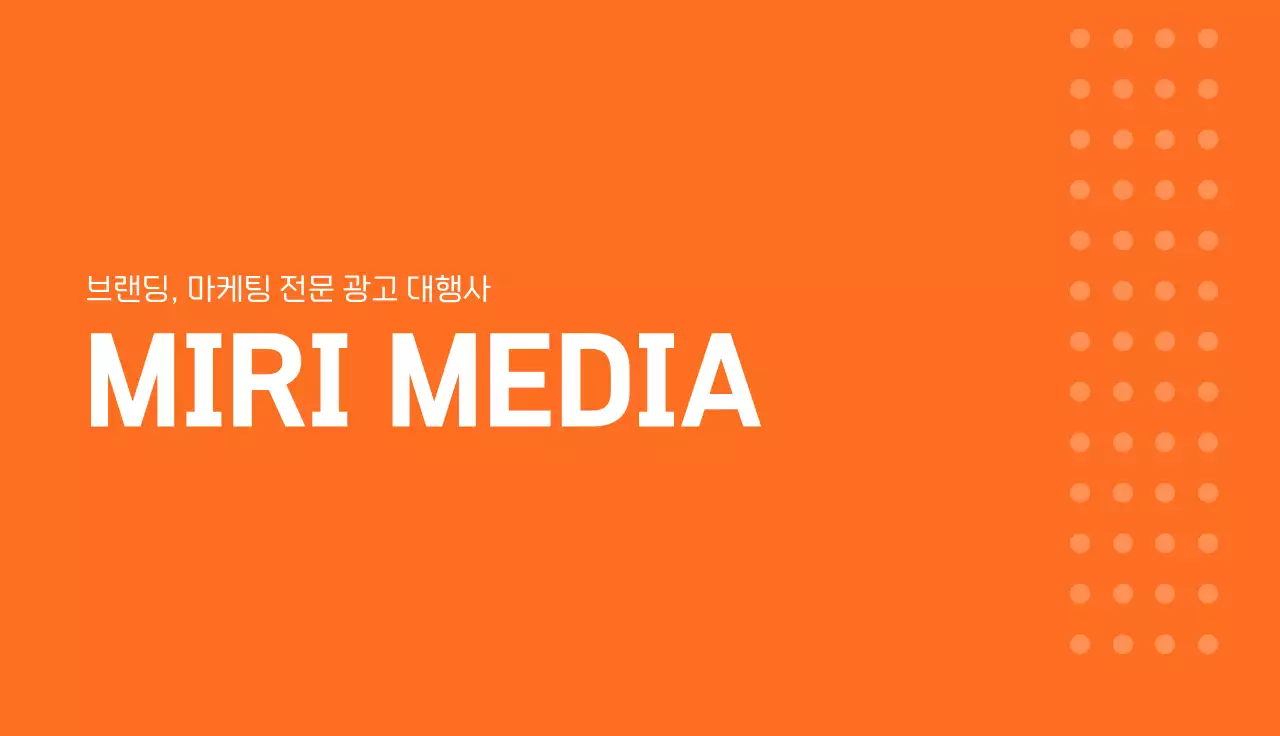 주황 모던 마케팅 광고 대행사 명함