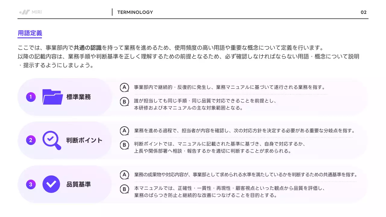 紫 モダン 業務 マニュアル