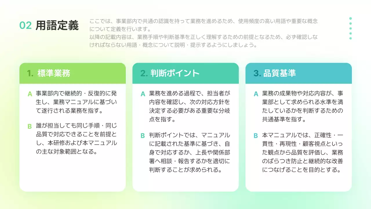 カラフル シンプル ビジネス マニュアル