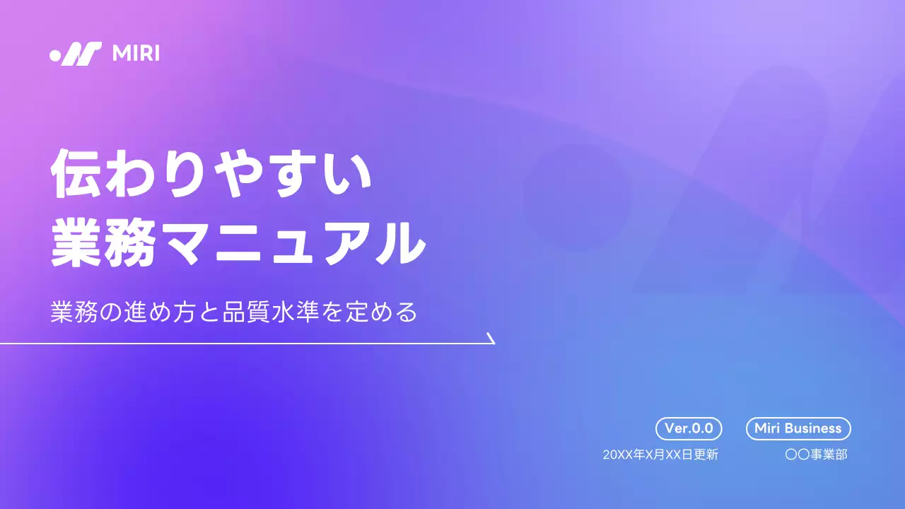 紫 モダン 業務 マニュアル