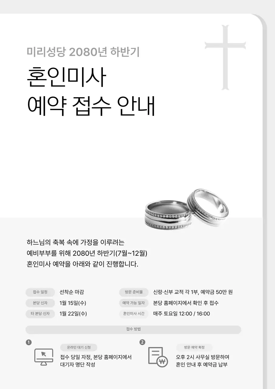 회색 심플 결혼 예약 안내