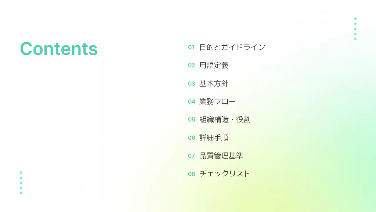 カラフル シンプル ビジネス マニュアル