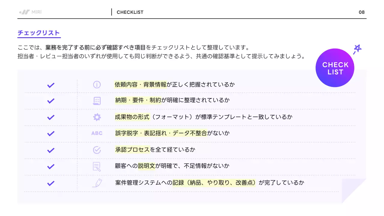 紫 モダン 業務 マニュアル