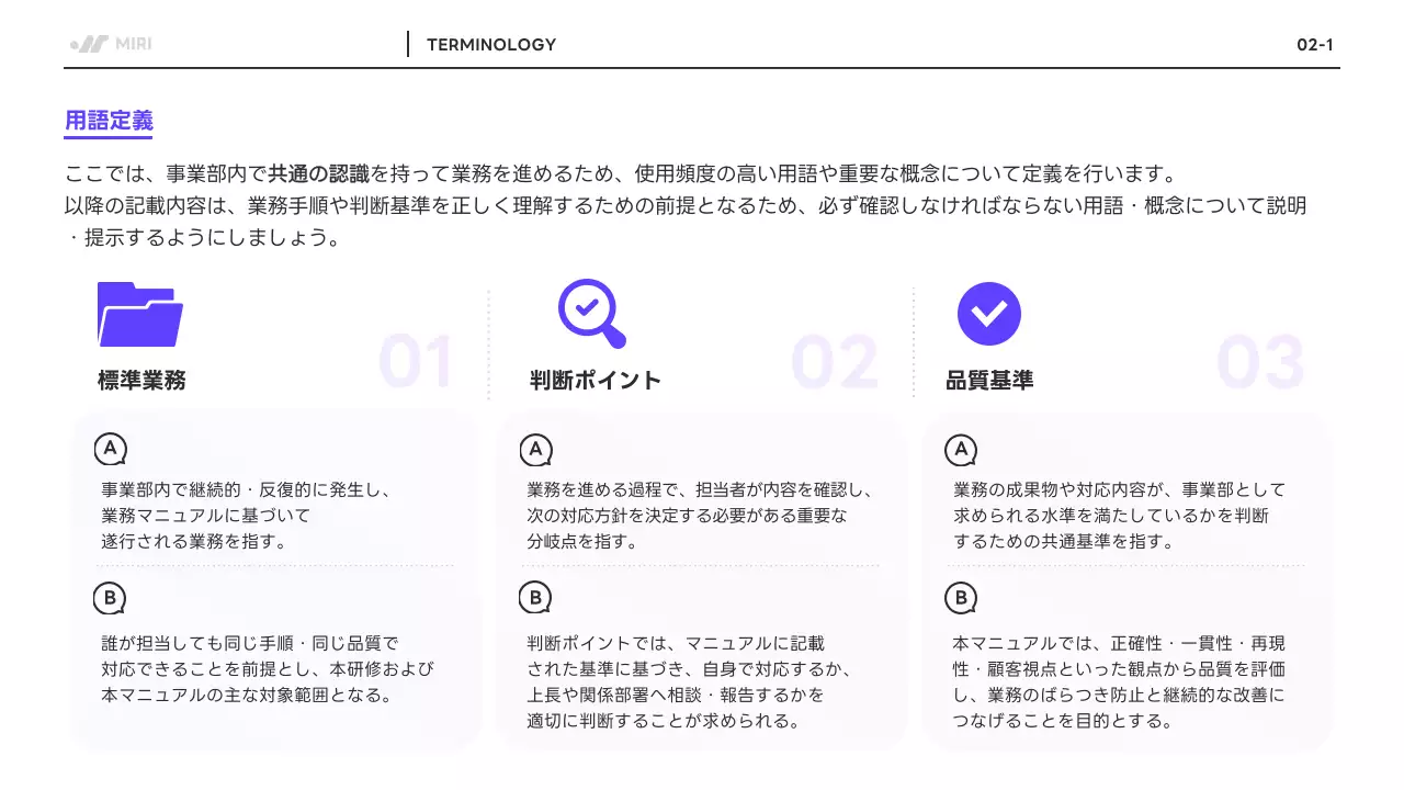 紫 モダン 業務 マニュアル