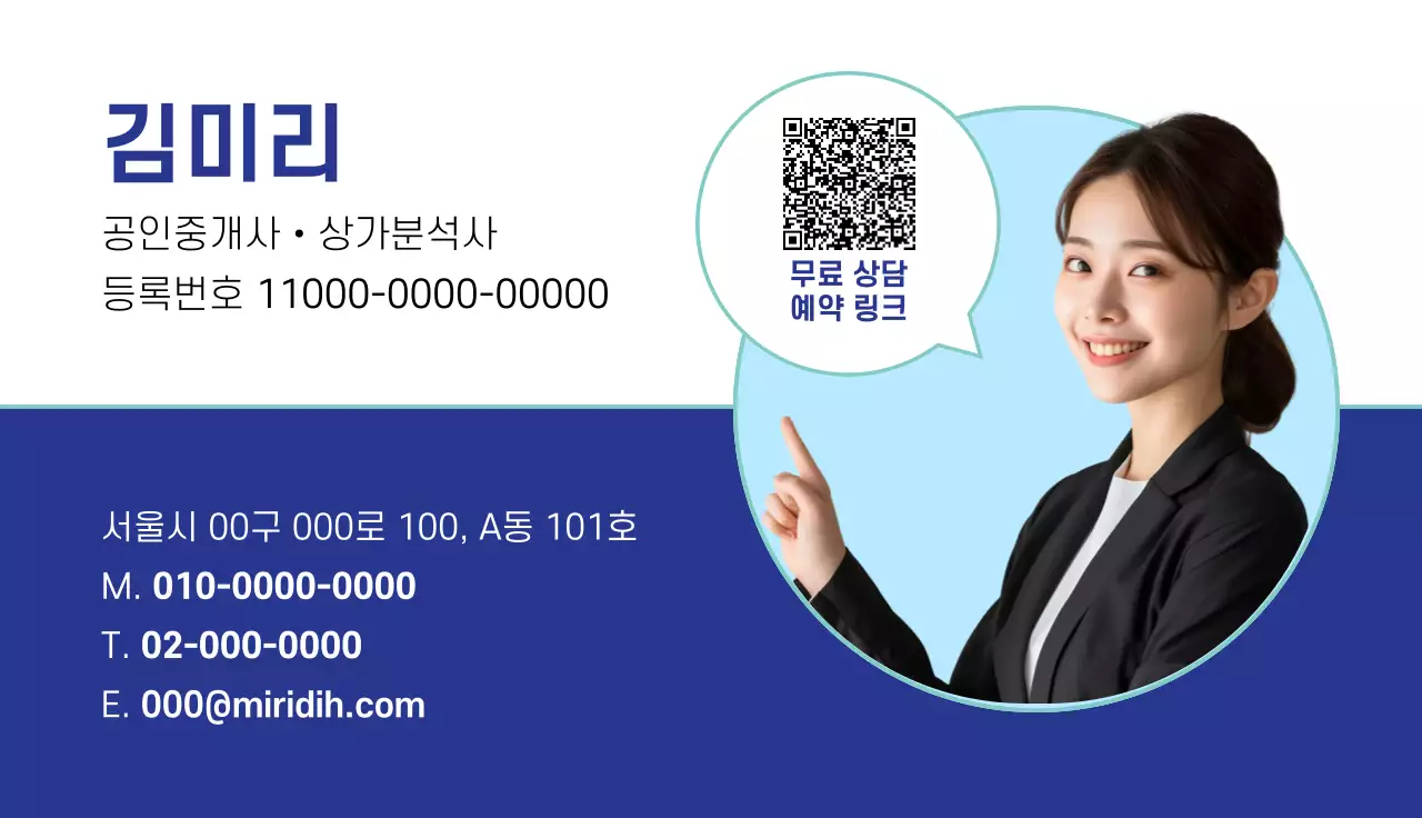 파랑 모던 공인중개사 명함