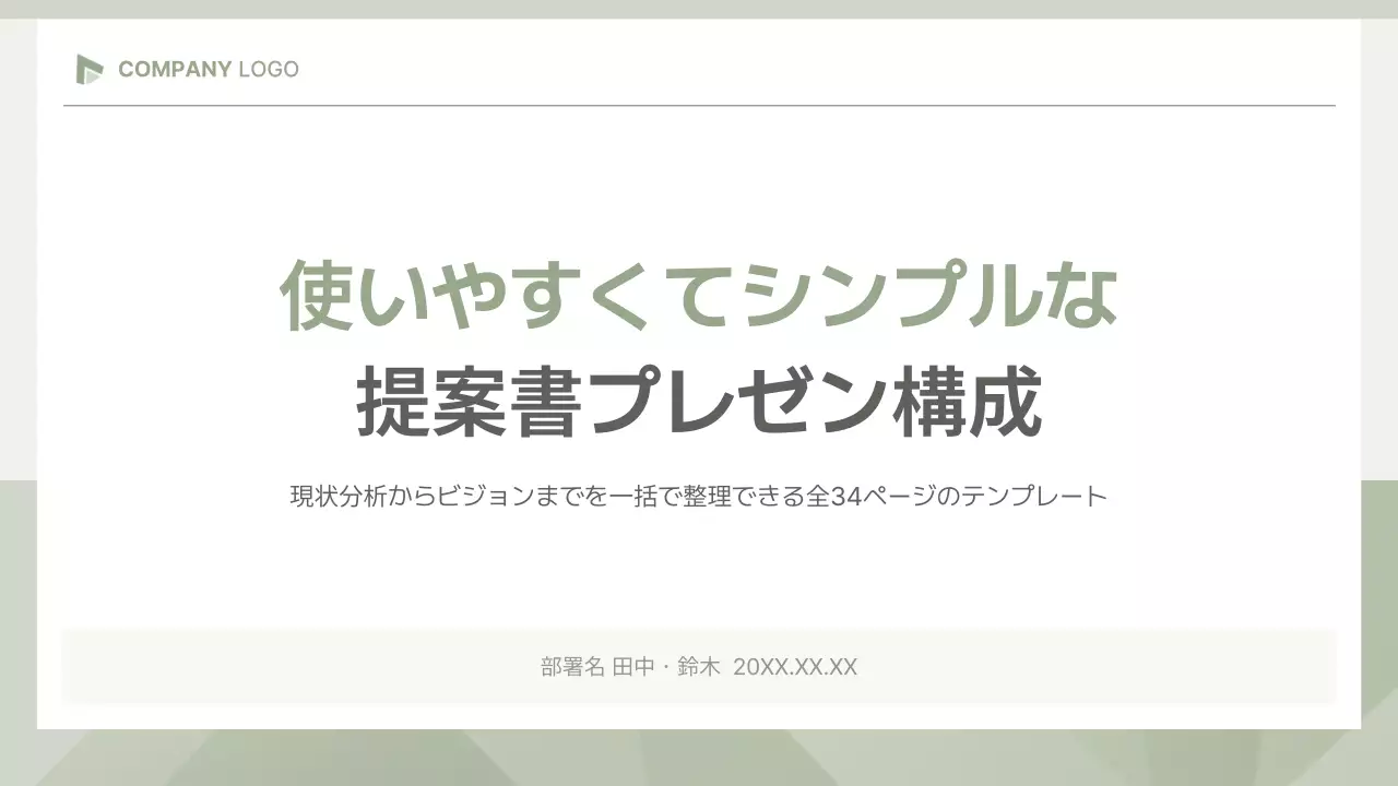 グレー シンプル ビジネス 提案書