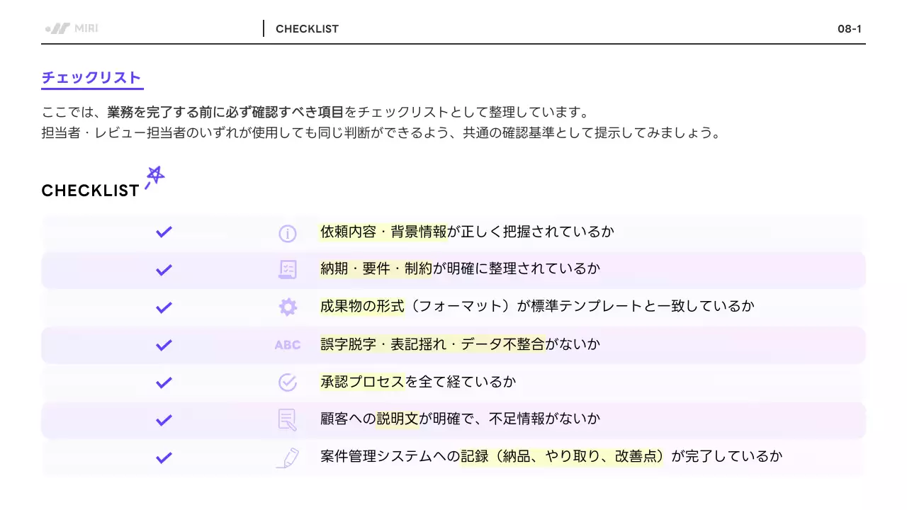 紫 モダン 業務 マニュアル
