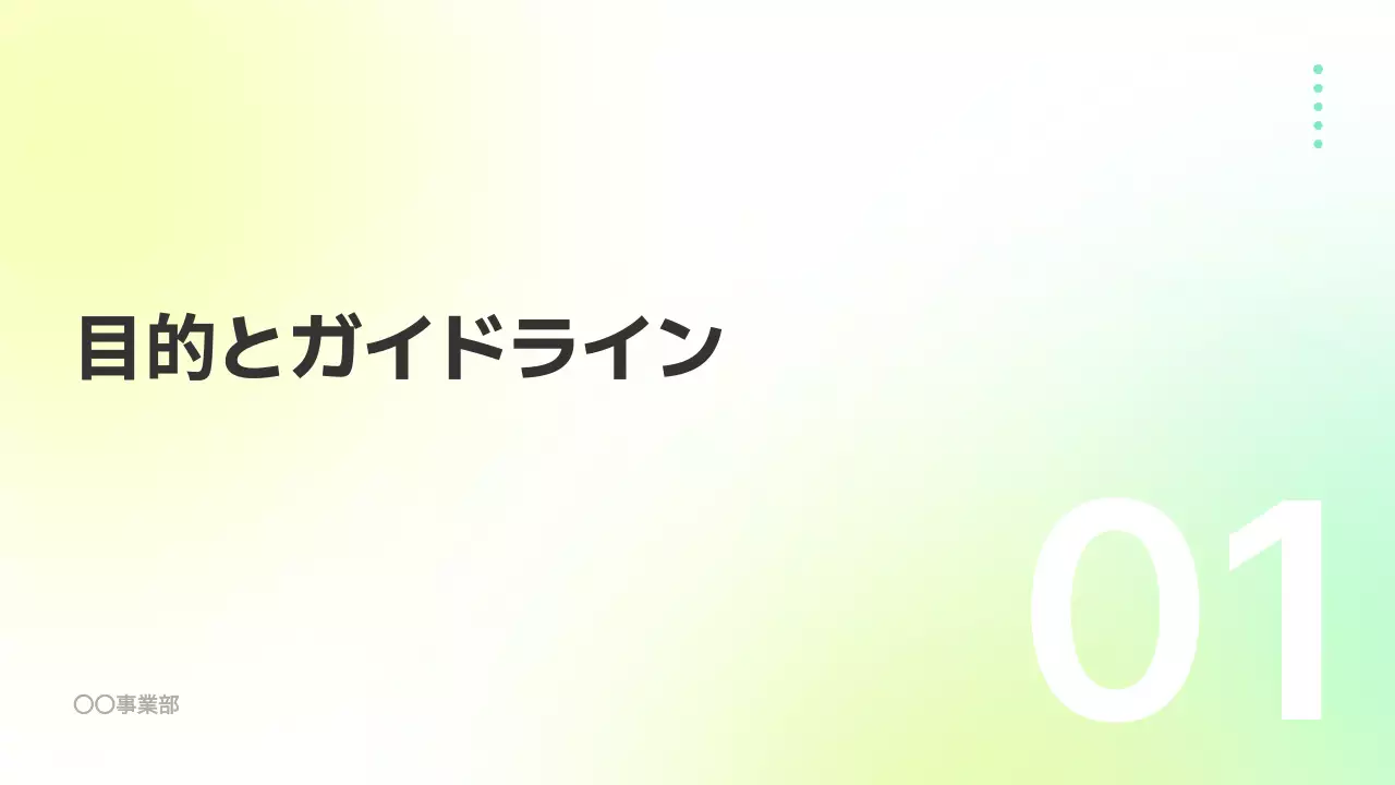 カラフル シンプル ビジネス マニュアル