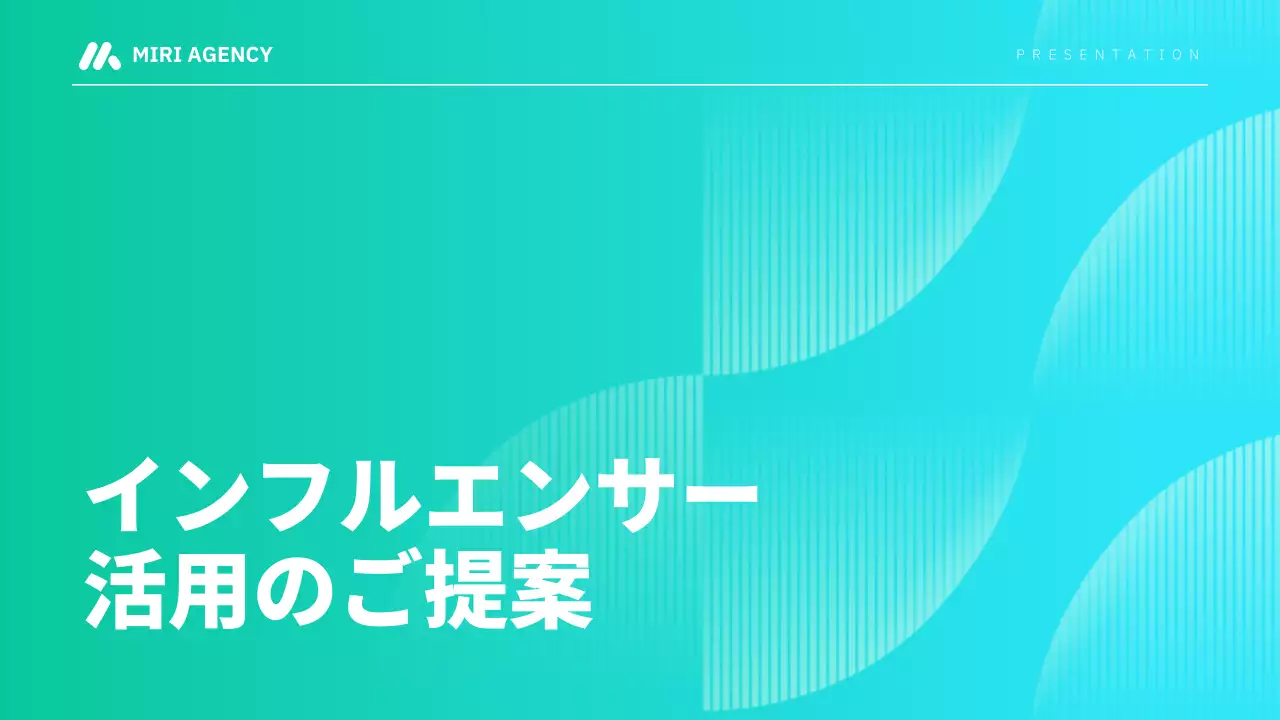 青 モダン インフルエンサー プレゼンテーション