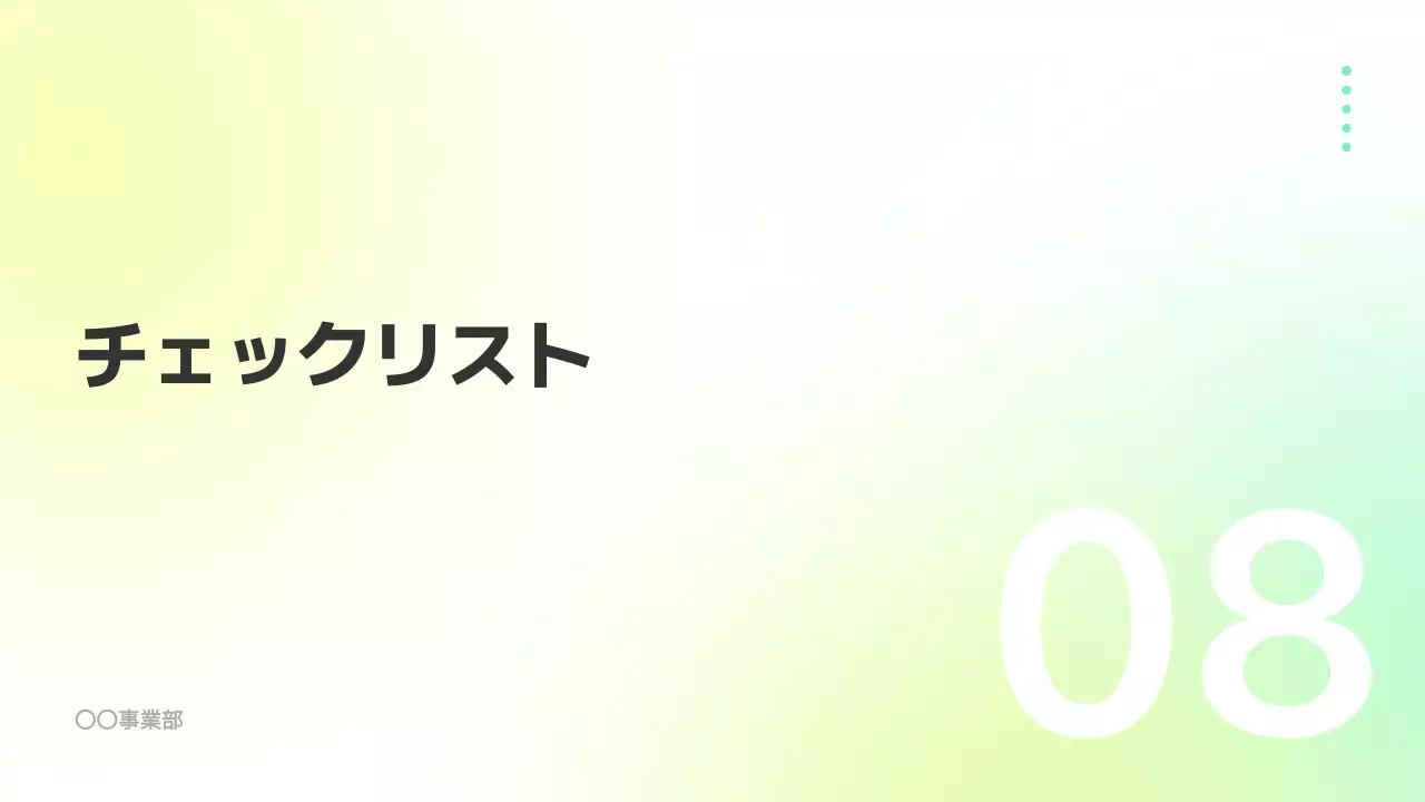 カラフル シンプル ビジネス マニュアル