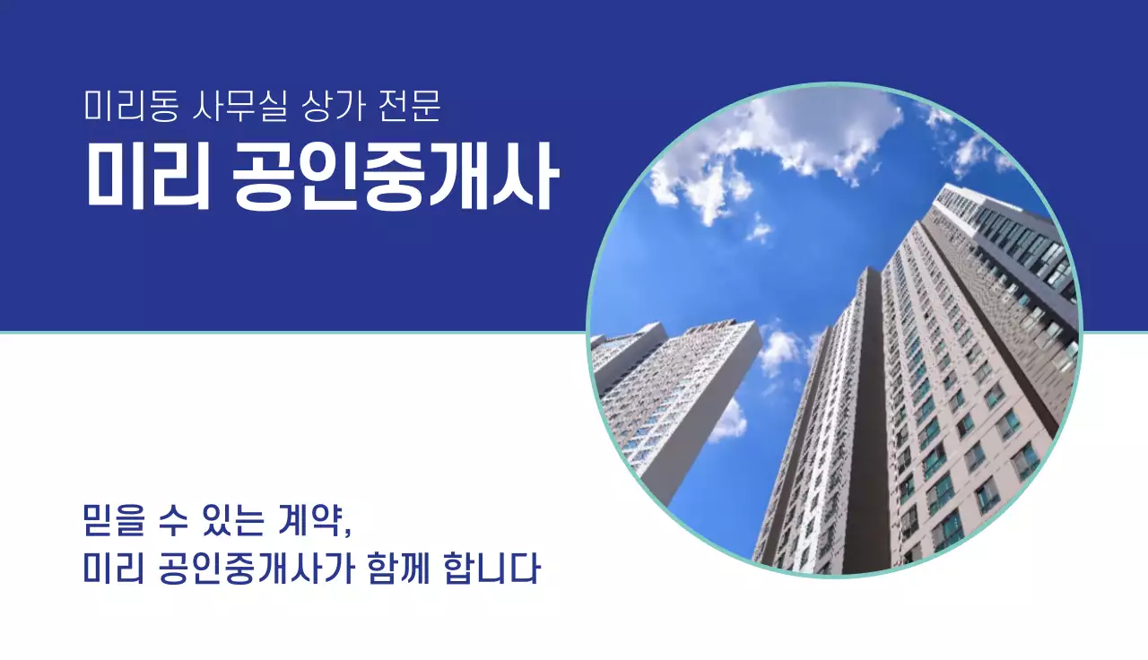 파랑 모던 공인중개사 명함