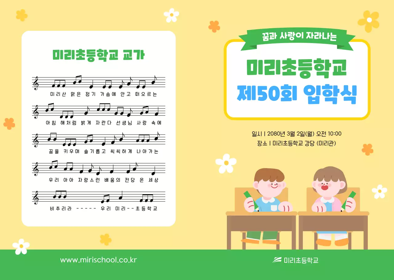 노랑 아기자기한 입학식 행사