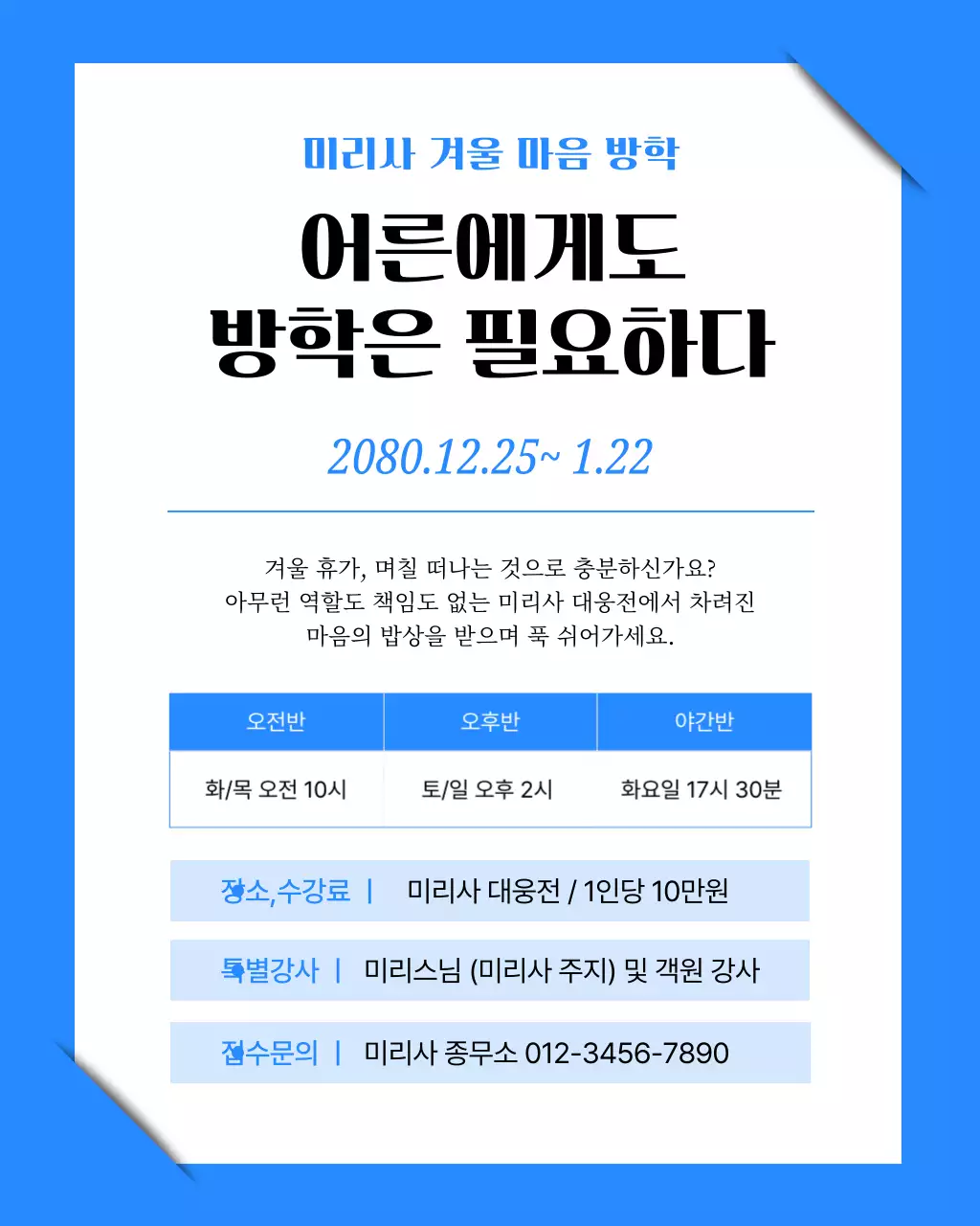 파랑 심플 교육 광고 홍보