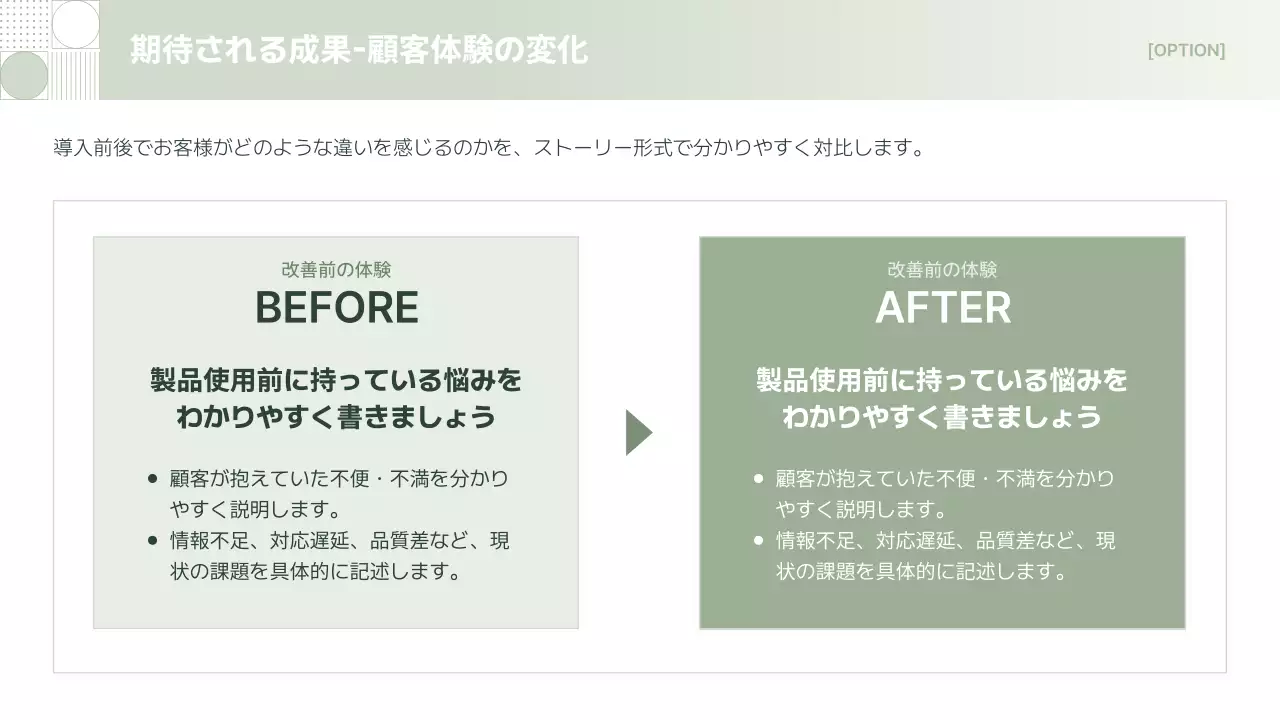 グリーン シンプル ビジネス 提案書