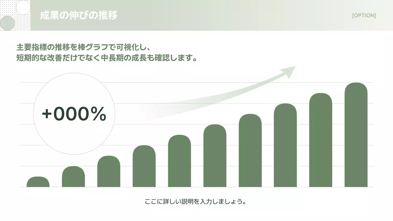 グリーン シンプル ビジネス 提案書