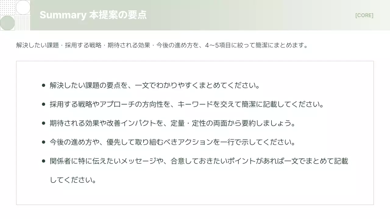 グリーン シンプル ビジネス 提案書