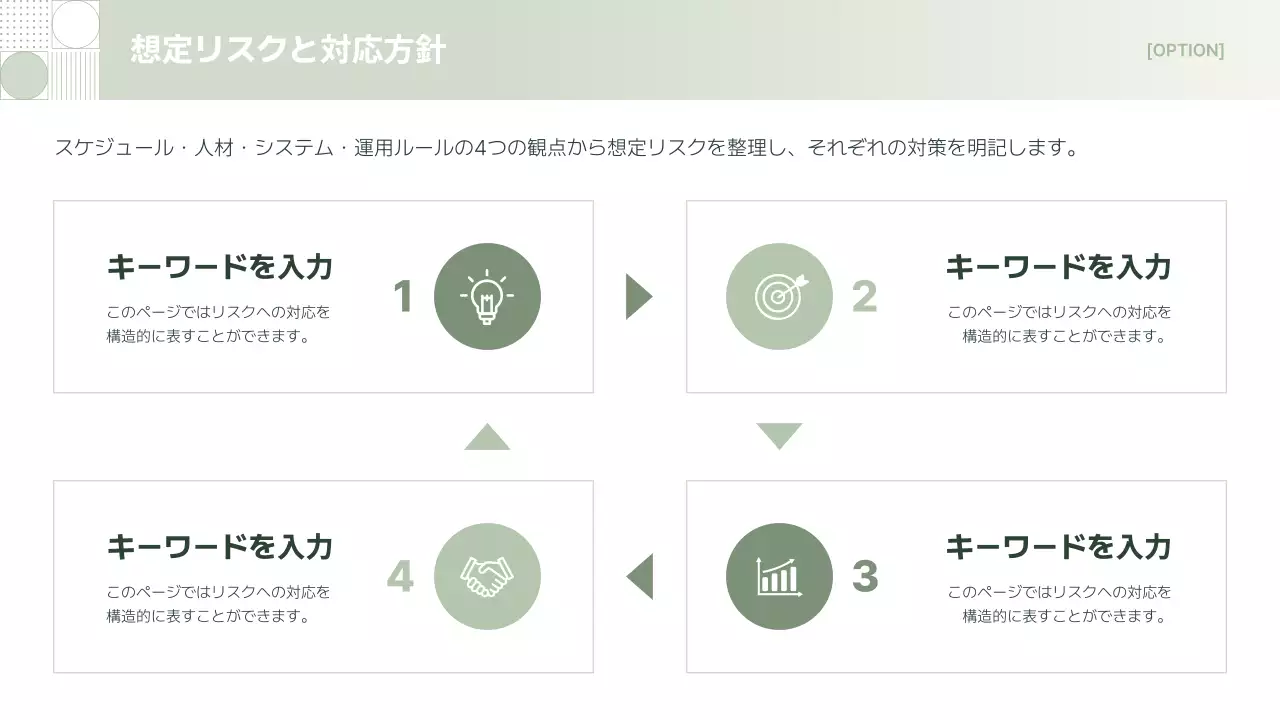 グリーン シンプル ビジネス 提案書