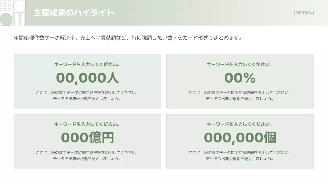 グリーン シンプル ビジネス 提案書