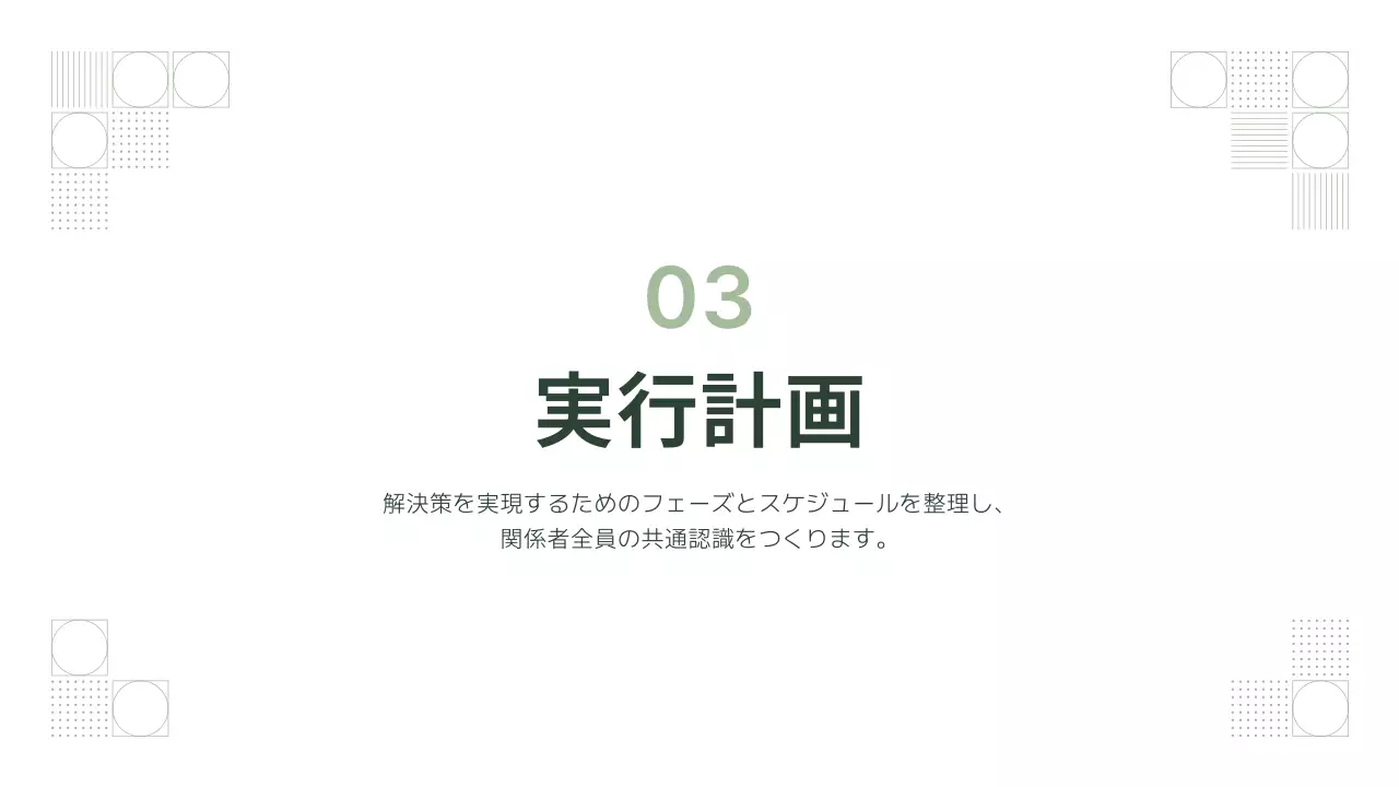 グリーン シンプル ビジネス 提案書