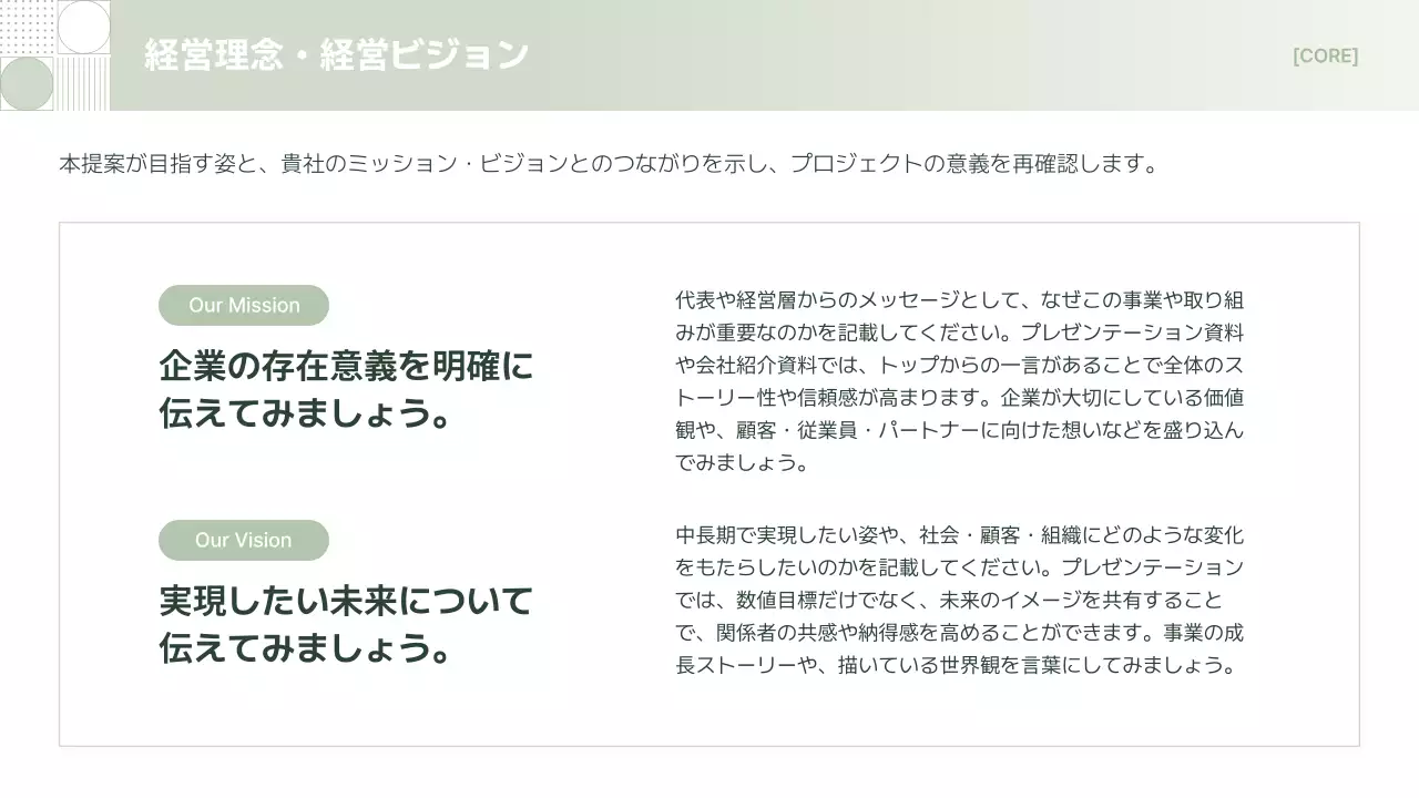 グリーン シンプル ビジネス 提案書