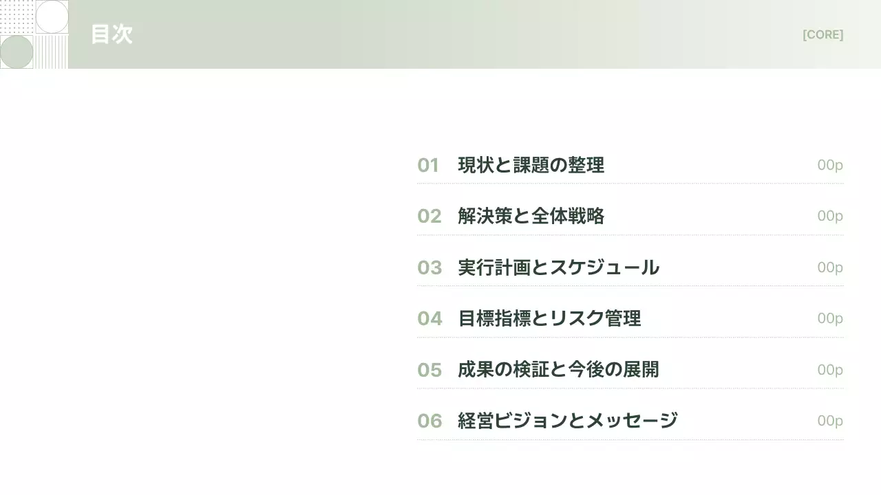 グリーン シンプル ビジネス 提案書