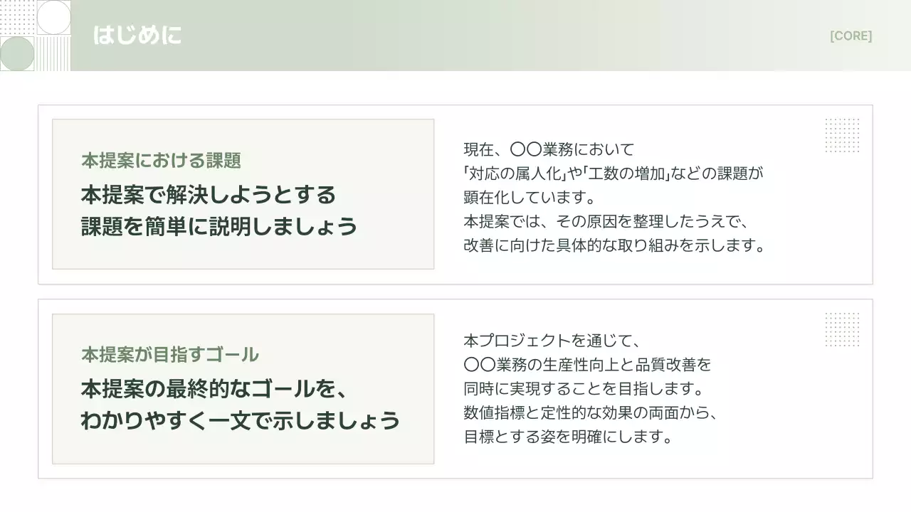 グリーン シンプル ビジネス 提案書