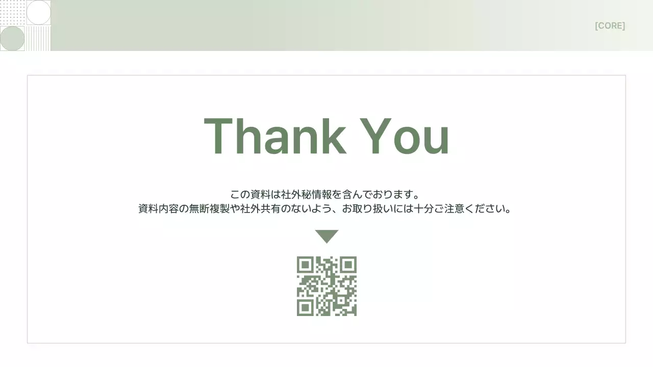 グリーン シンプル ビジネス 提案書