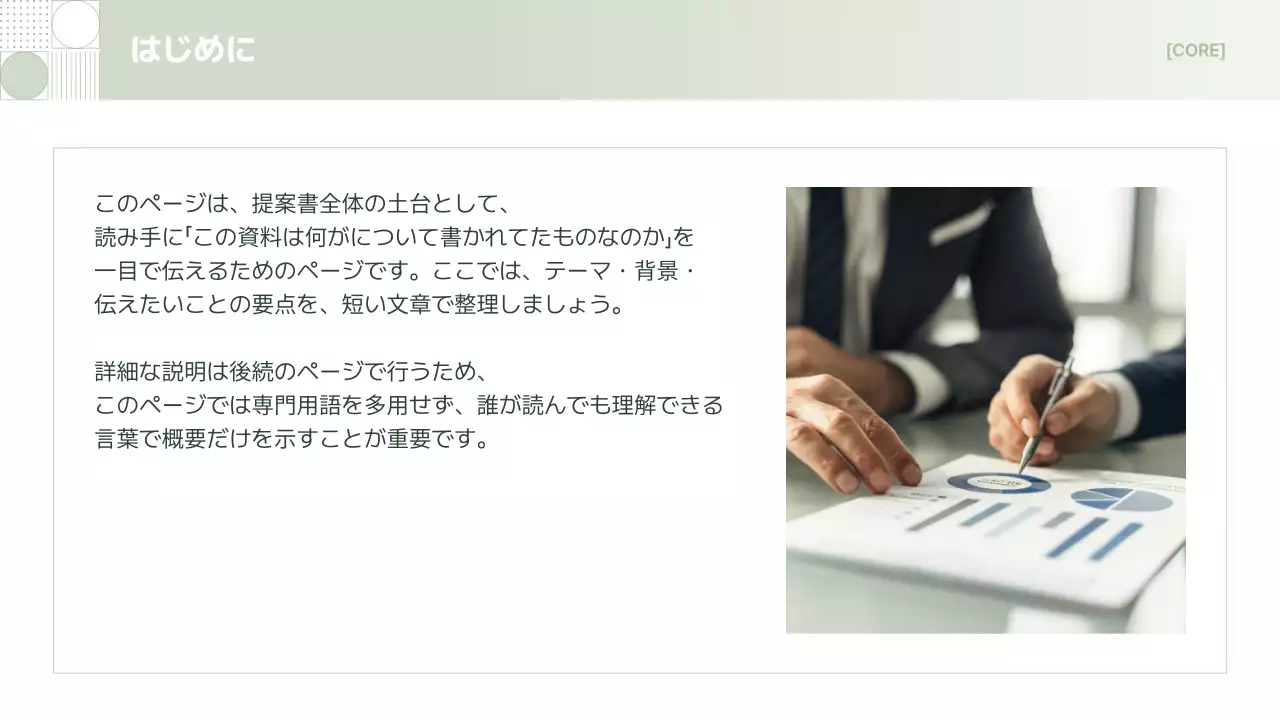 グリーン シンプル ビジネス 提案書