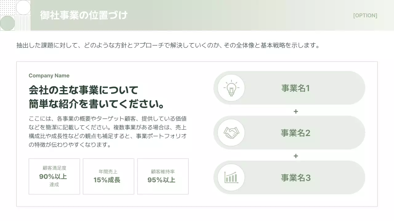 グリーン シンプル ビジネス 提案書