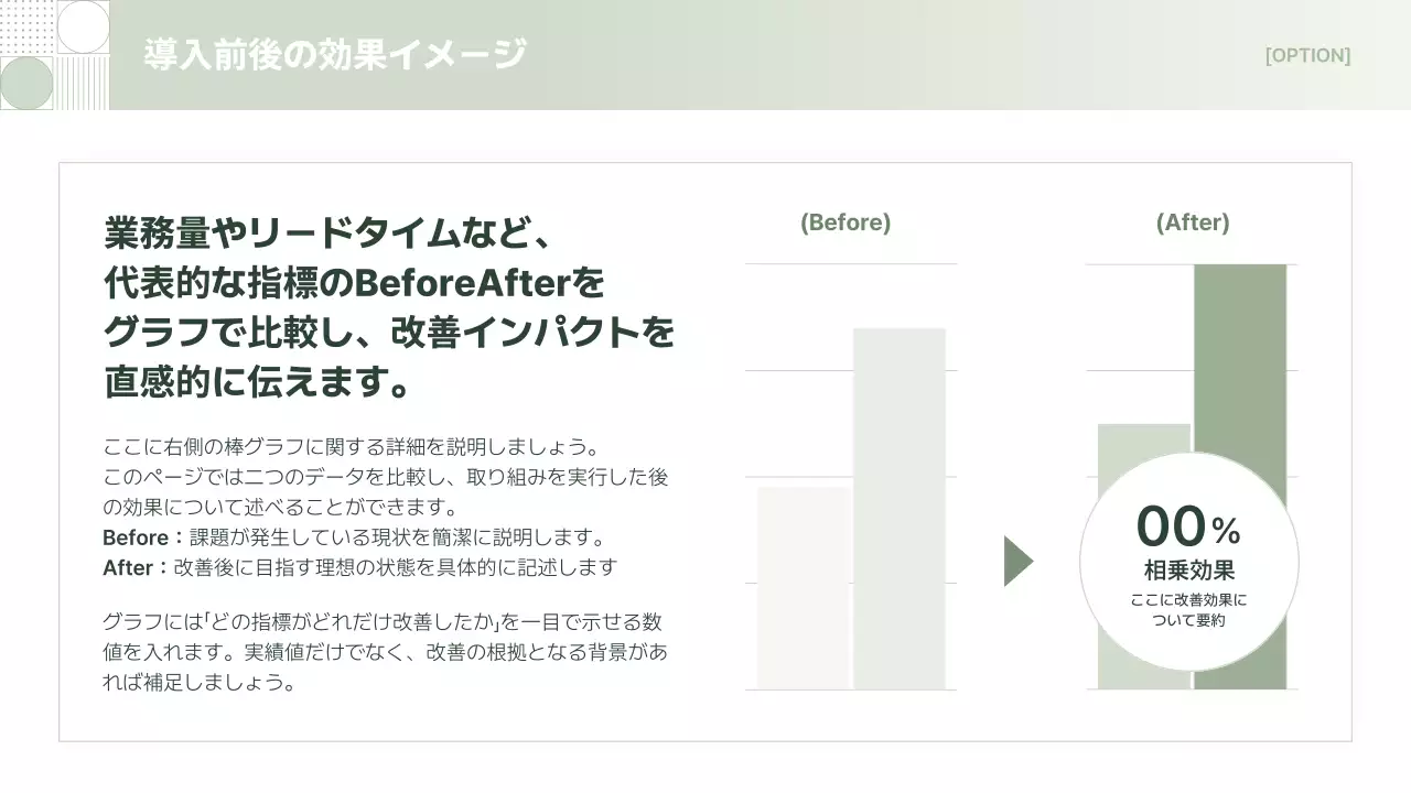 グリーン シンプル ビジネス 提案書