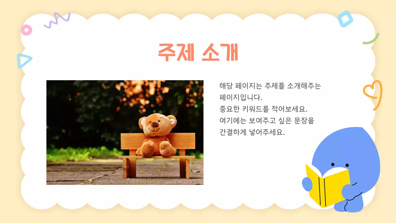 베이지 심플 귀여운 디자인 안내