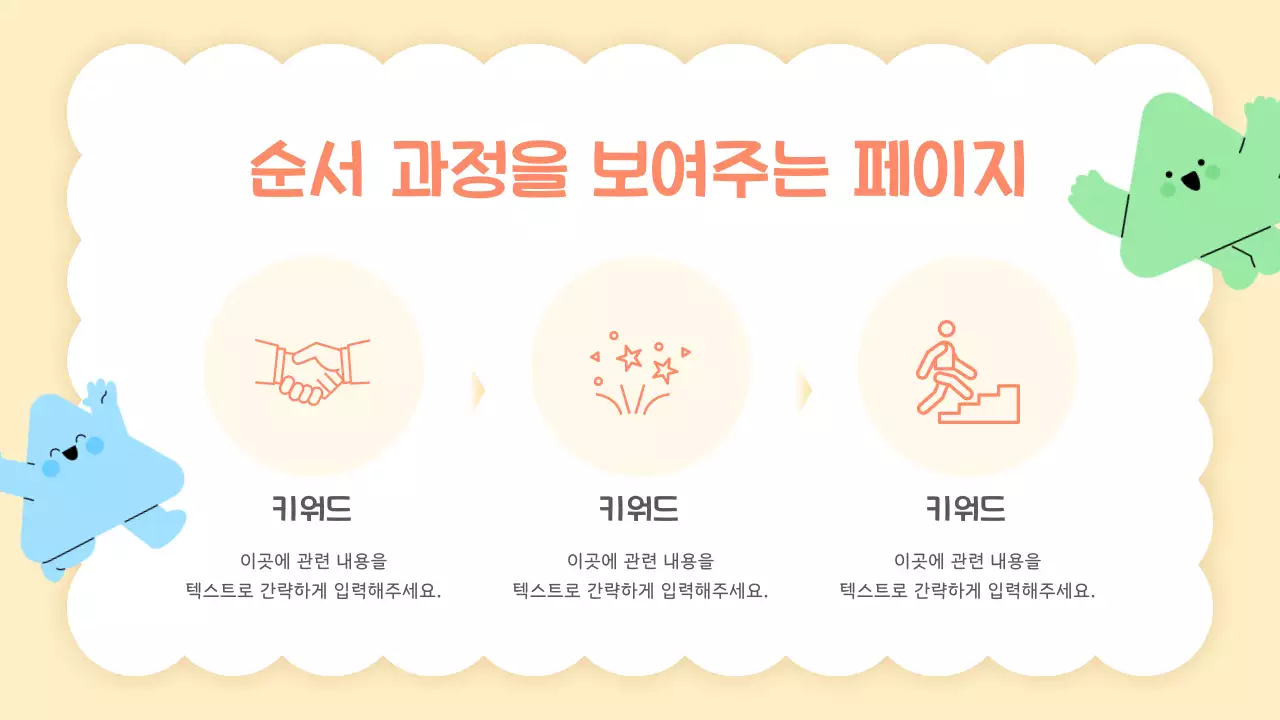 베이지 심플 귀여운 디자인 안내