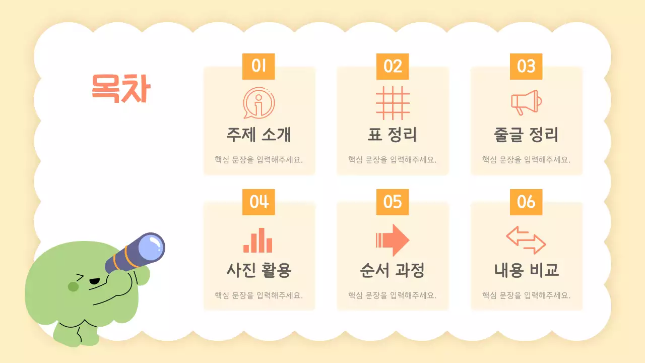 베이지 심플 귀여운 디자인 안내