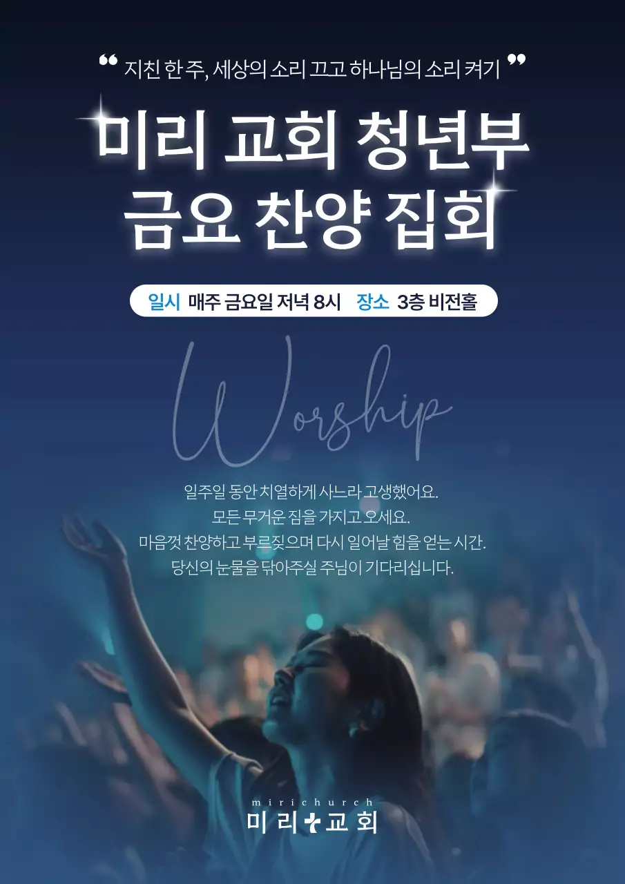 파랑 모던 예배 안내