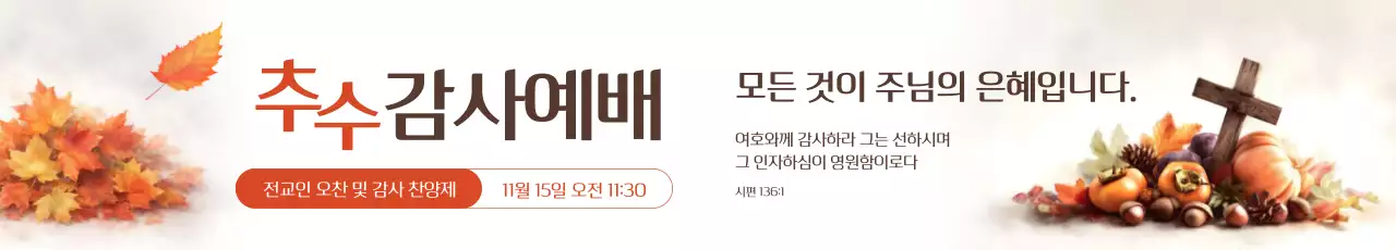 주황 전통 예배 안내