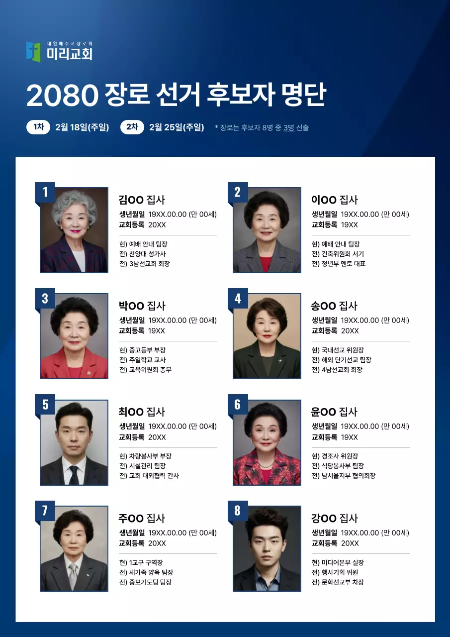 파랑 기본 선거 안내